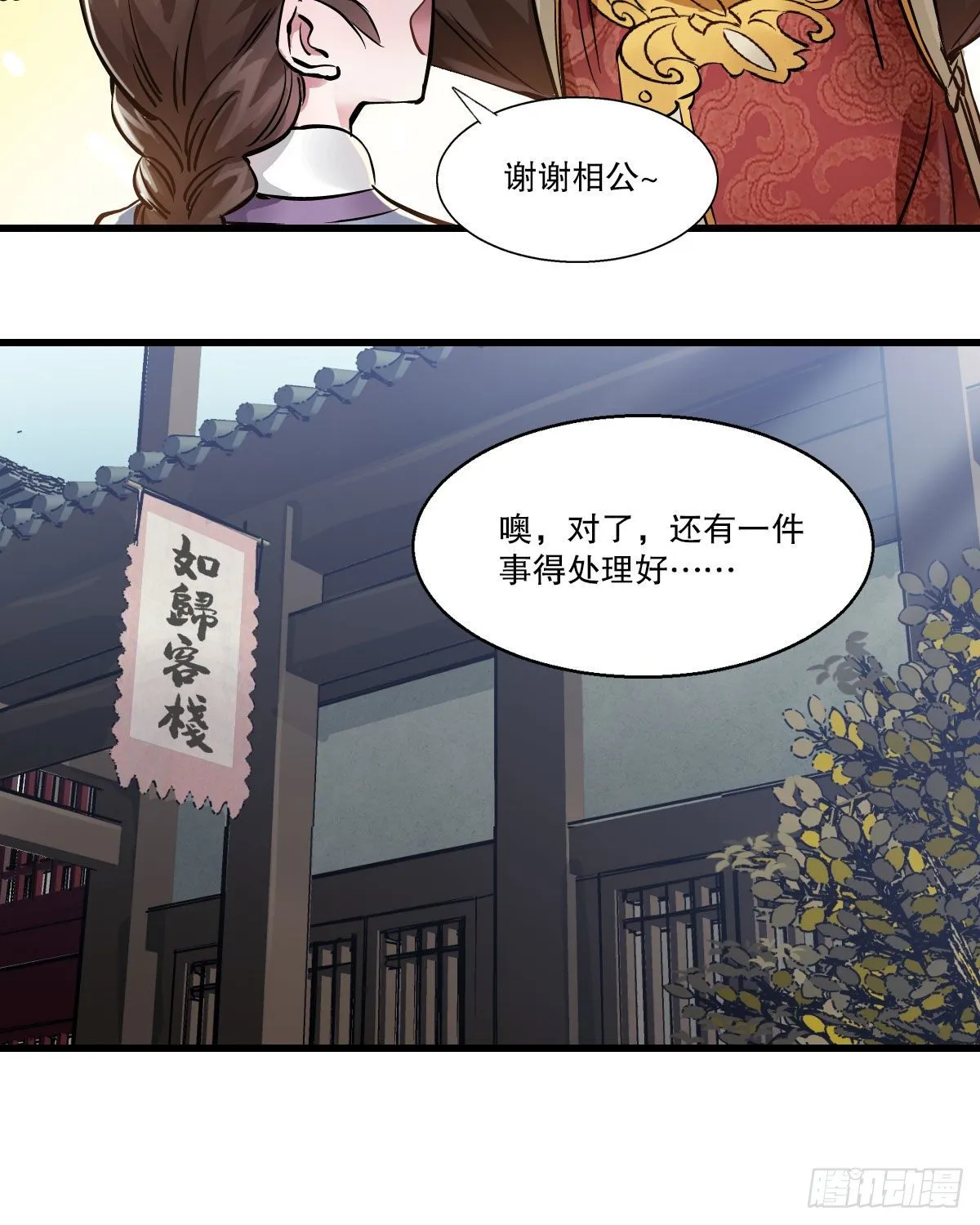 第一百四十二话 启程回京 第50页