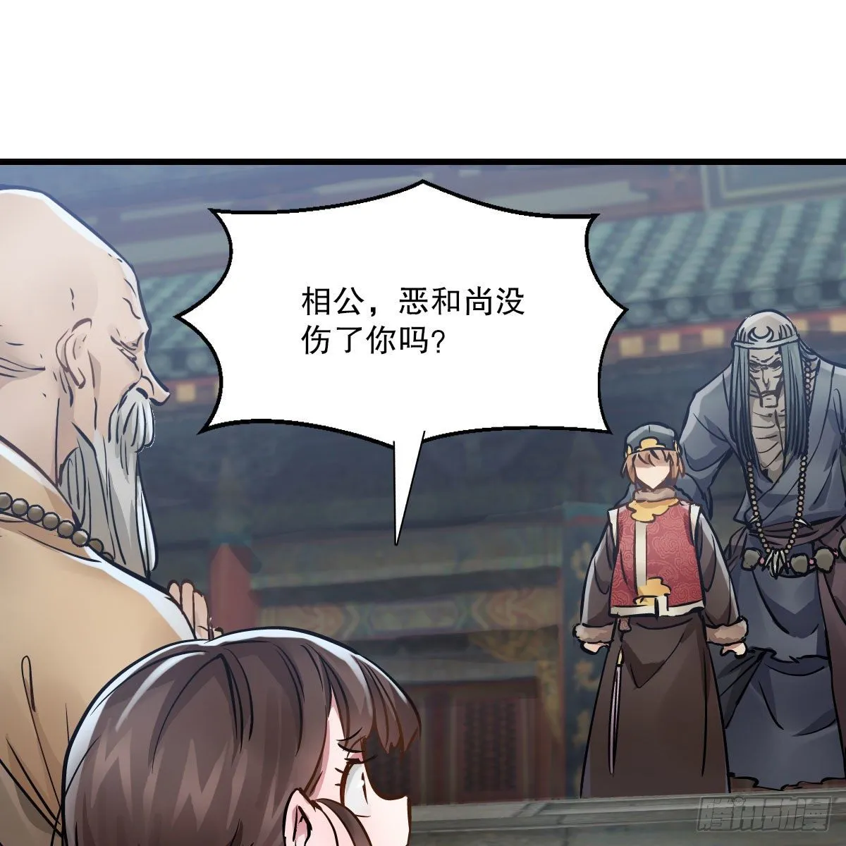 第一百四十一话 混淆视听 第8页