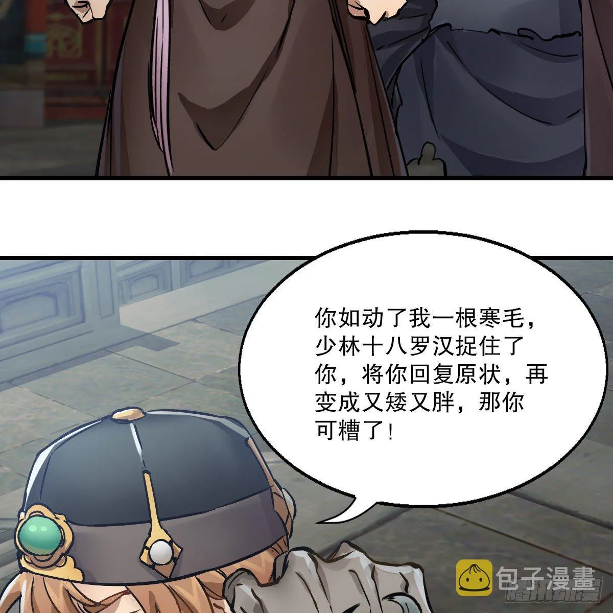 第一百四十一话 混淆视听 第11页