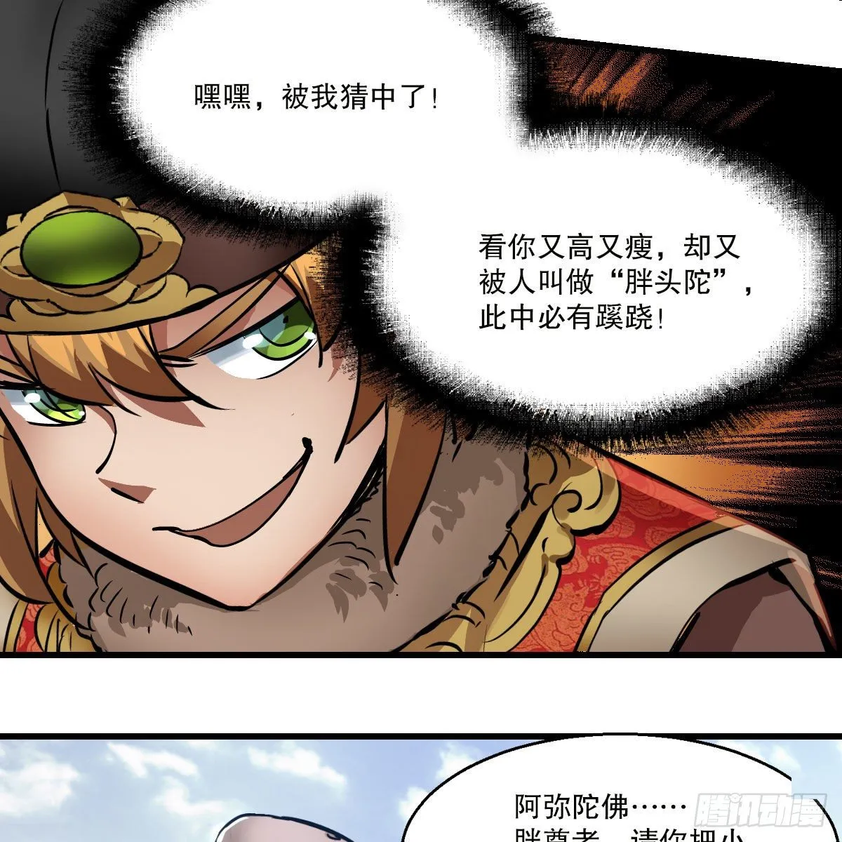 第一百四十一话 混淆视听 第14页