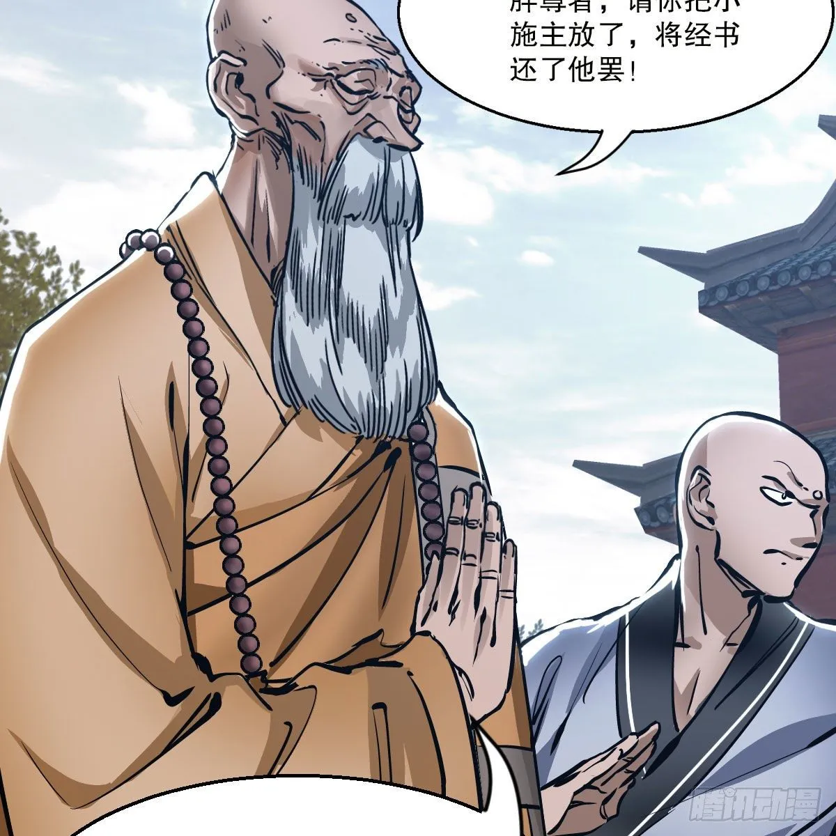 第一百四十一话 混淆视听 第15页