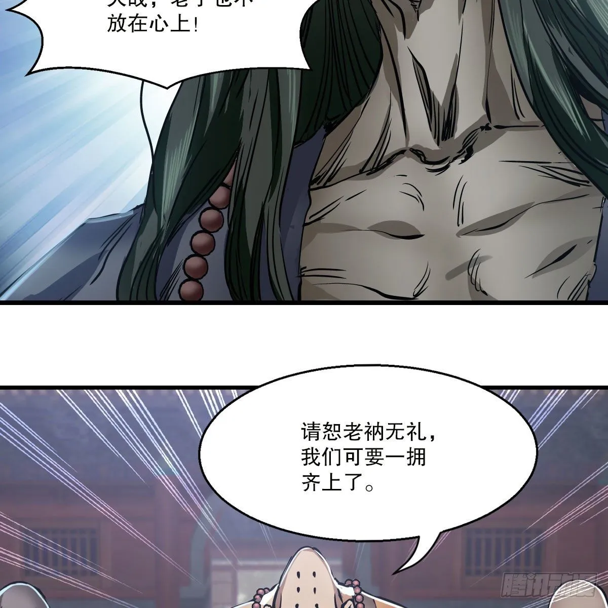 第一百四十一话 混淆视听 第24页