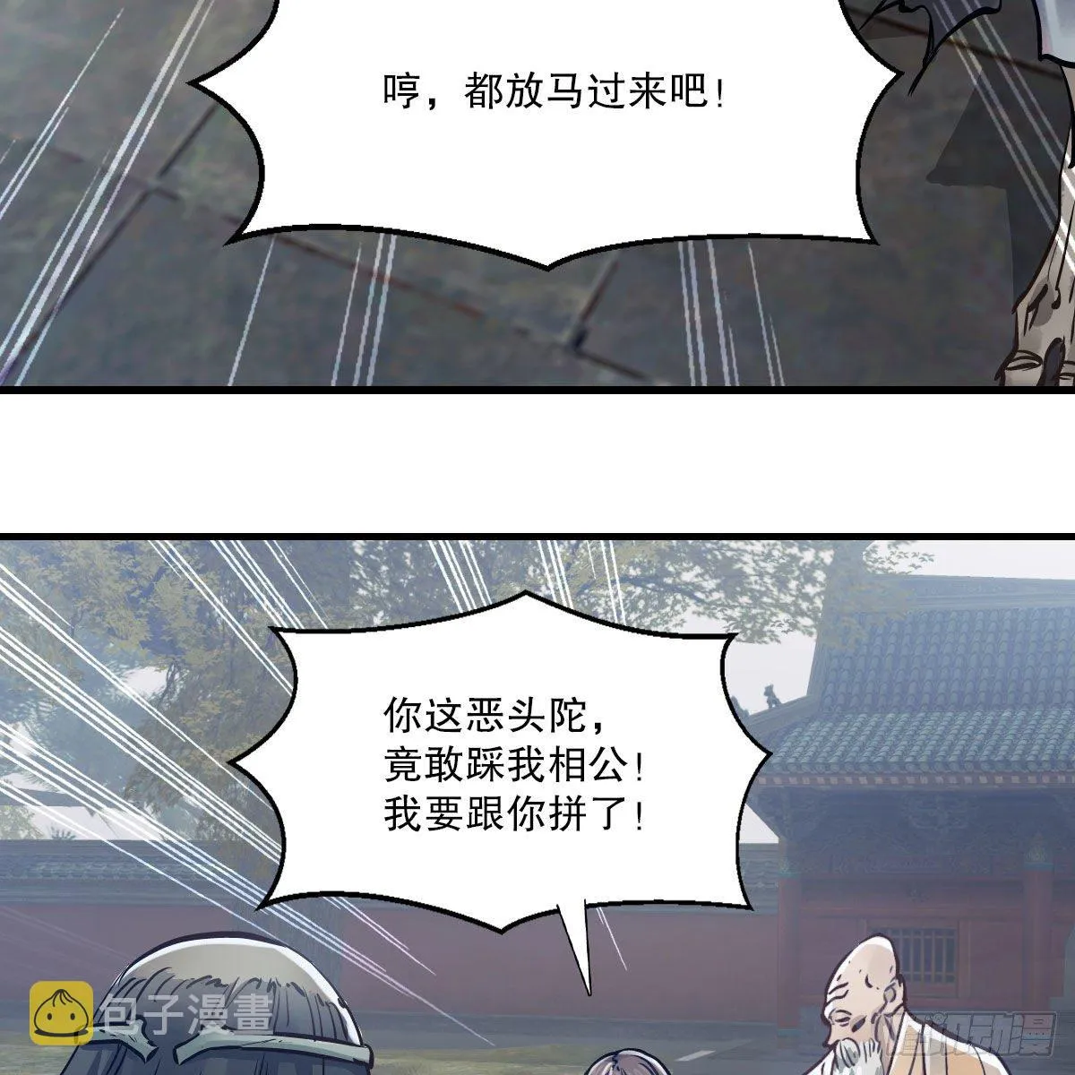 第一百四十一话 混淆视听 第30页