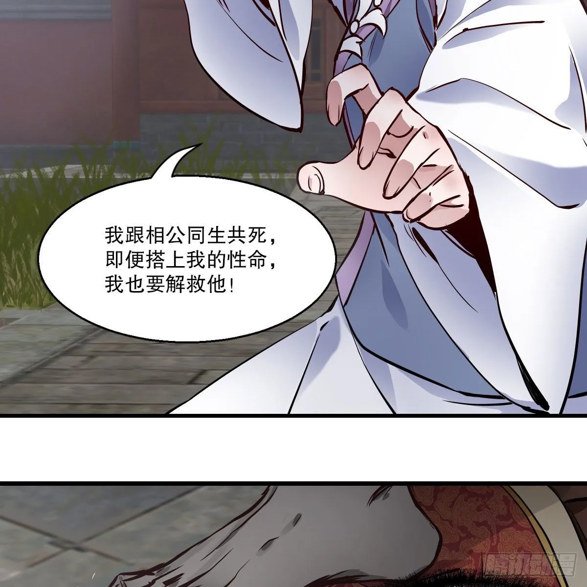 第一百四十一话 混淆视听 第34页