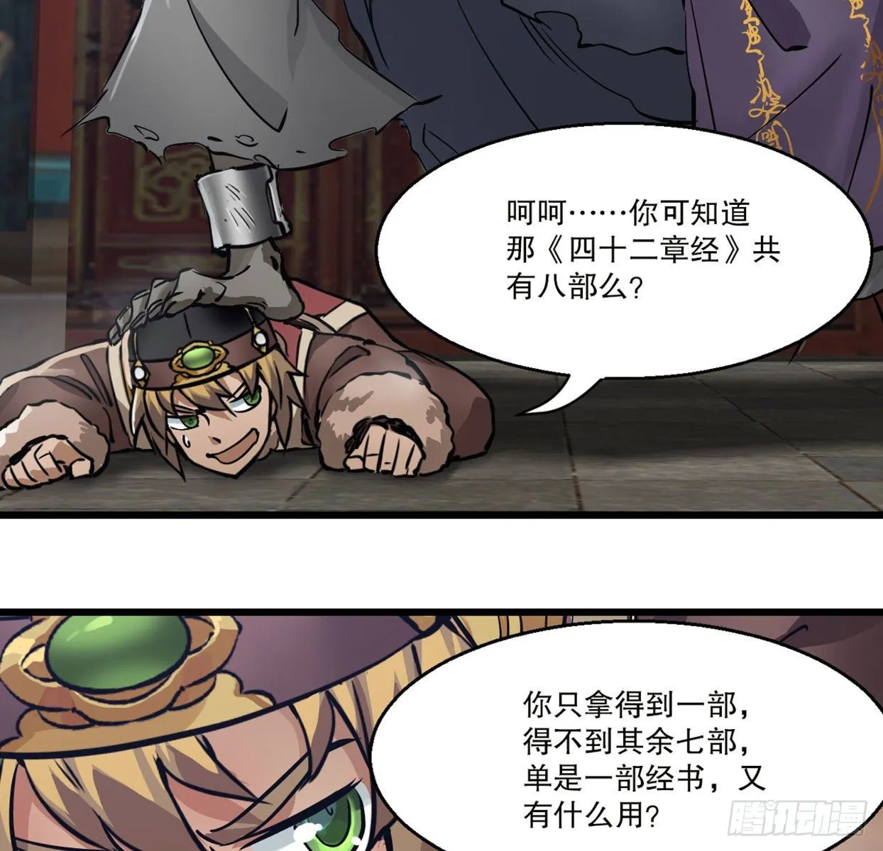 第一百四十一话 混淆视听 第39页