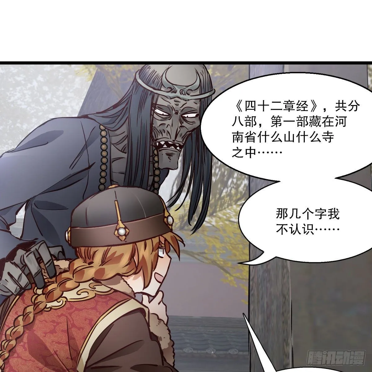 第一百四十一话 混淆视听 第48页