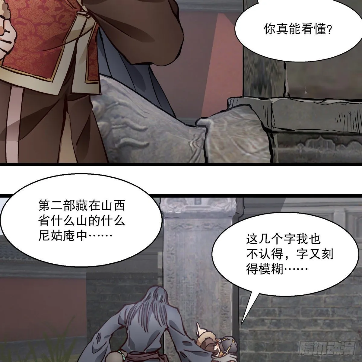 第一百四十一话 混淆视听 第49页