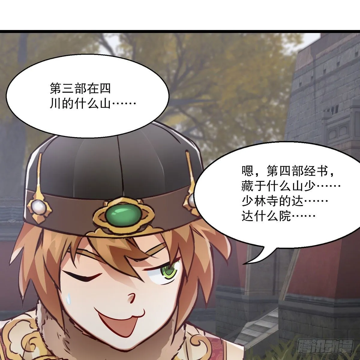 第一百四十一话 混淆视听 第51页