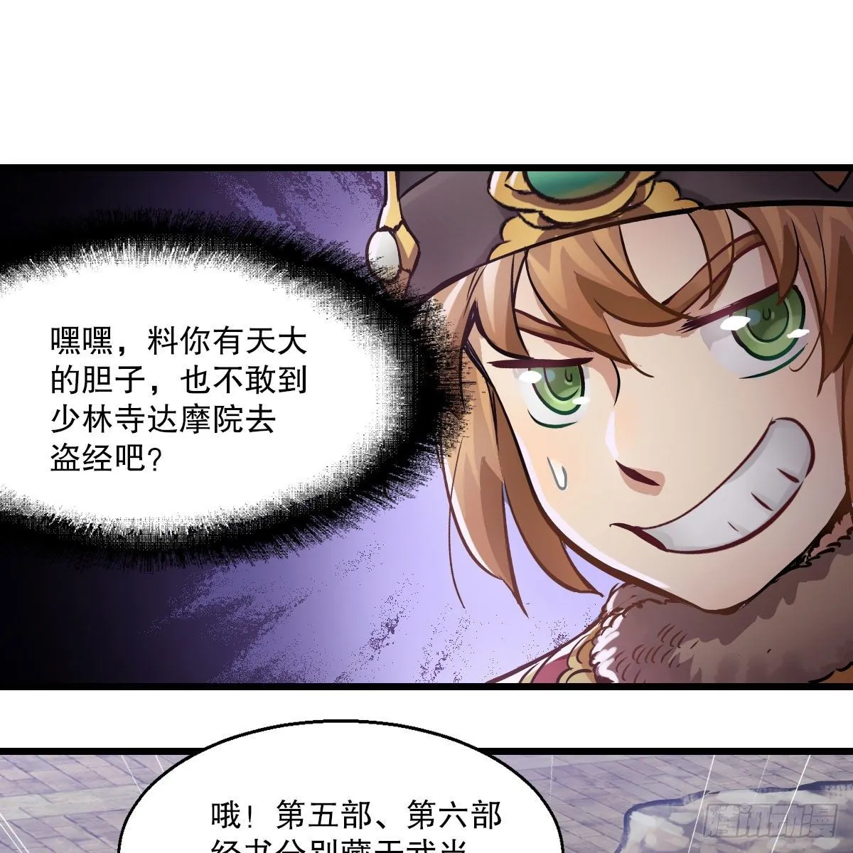 第一百四十一话 混淆视听 第53页
