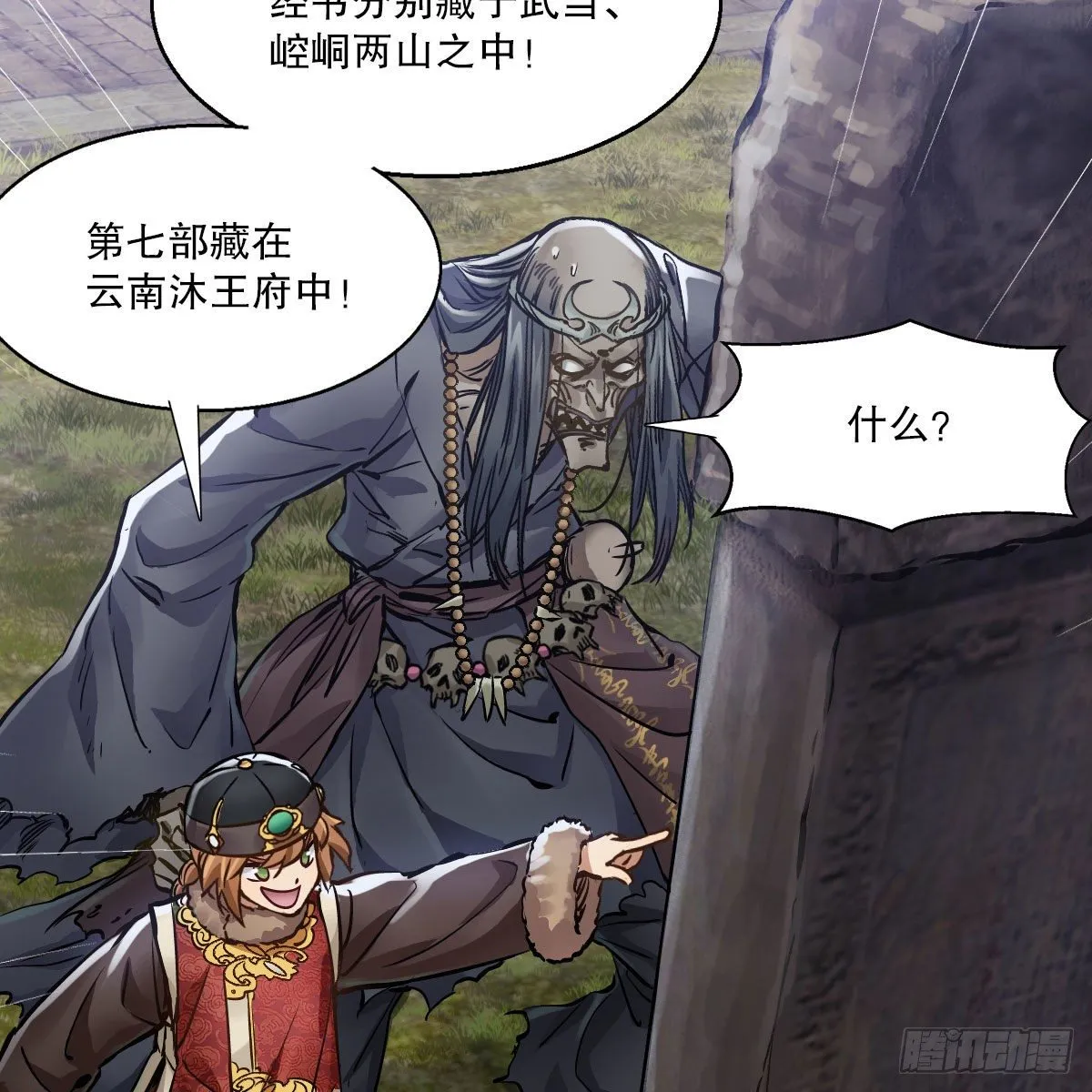 第一百四十一话 混淆视听 第54页