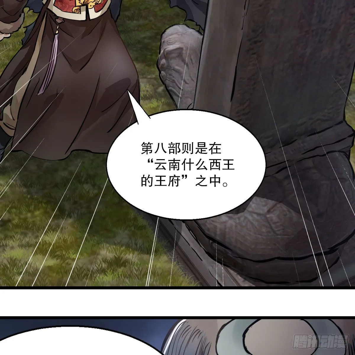 第一百四十一话 混淆视听 第55页
