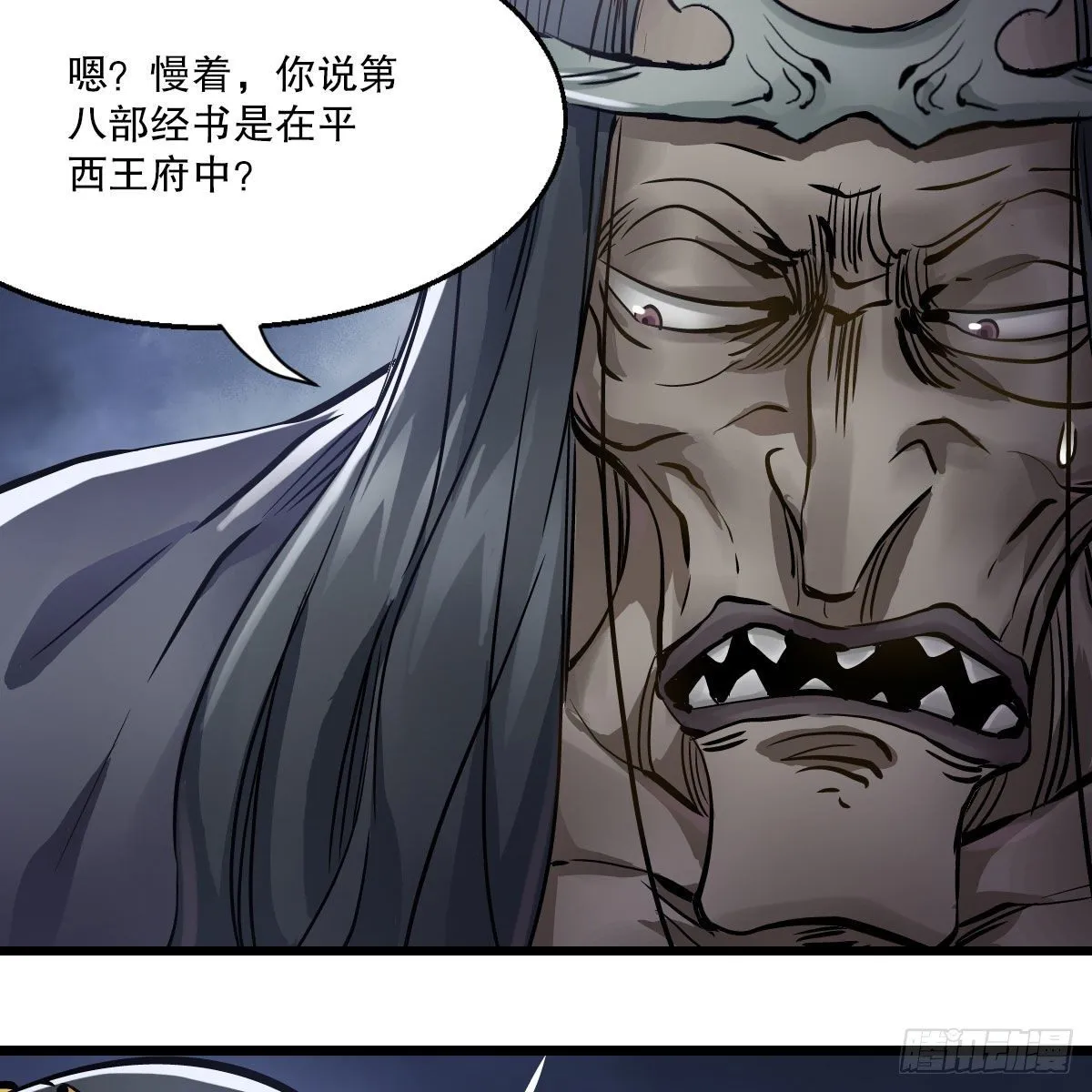 第一百四十一话 混淆视听 第56页
