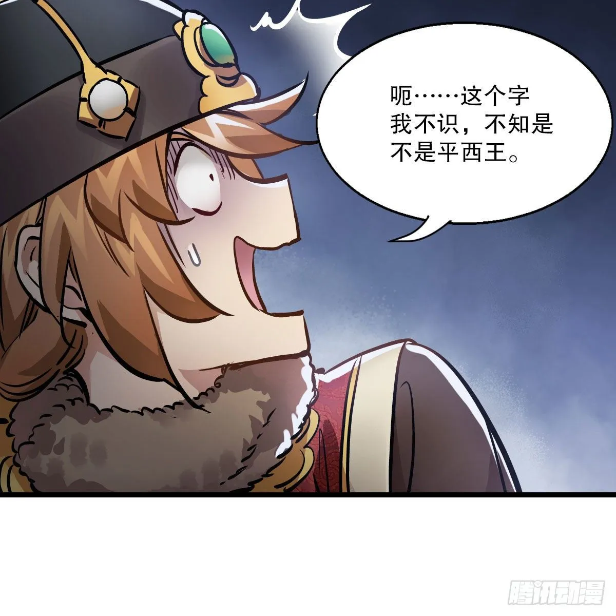 第一百四十一话 混淆视听 第57页