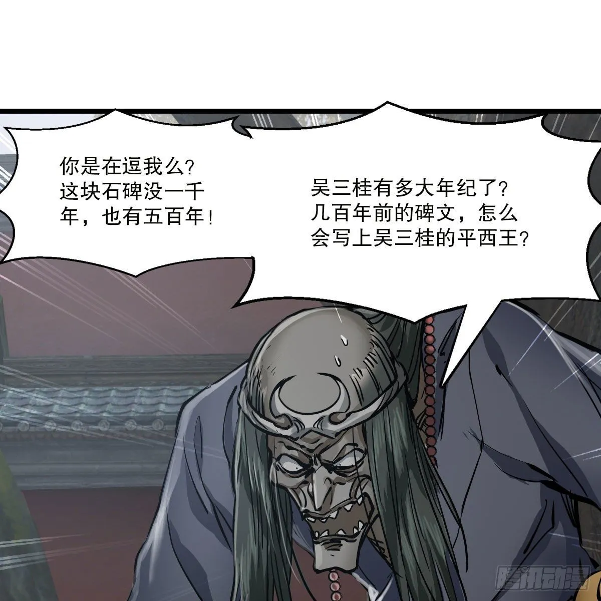 第一百四十一话 混淆视听 第58页
