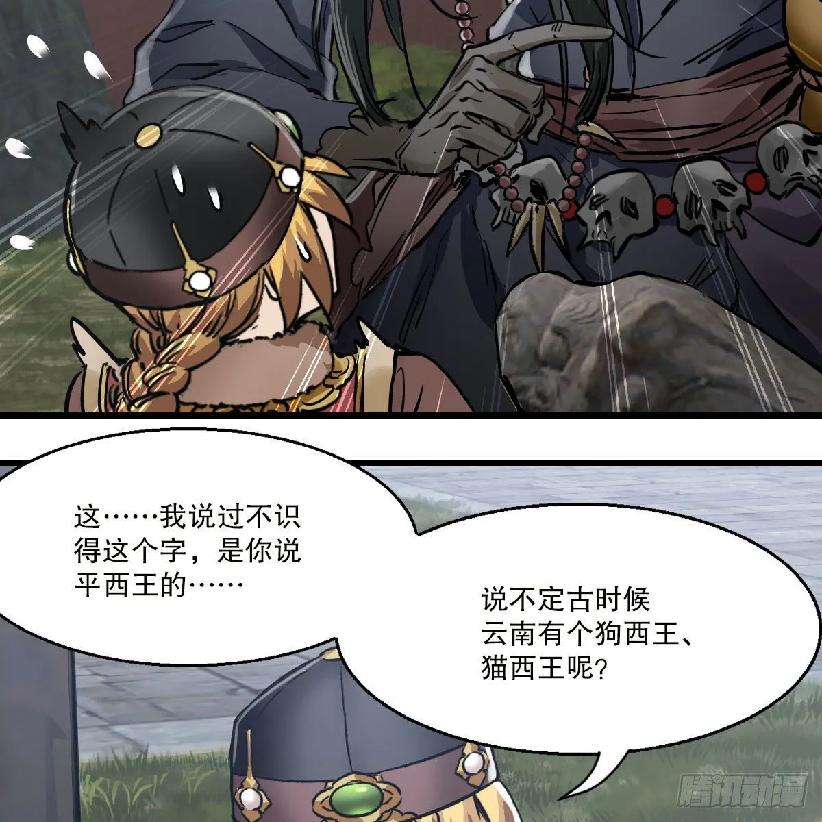 第一百四十一话 混淆视听 第59页