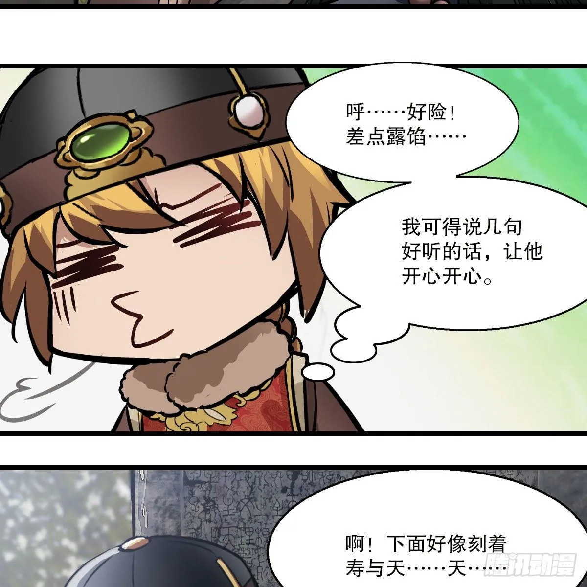 第一百四十一话 混淆视听 第61页