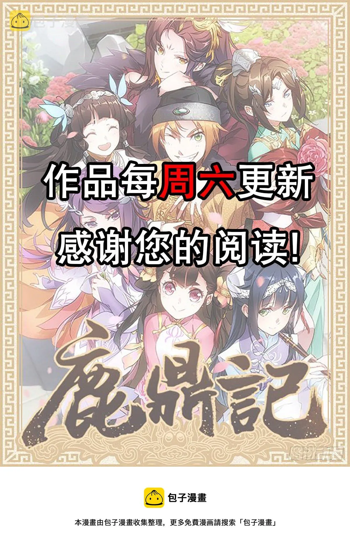 第一百四十一话 混淆视听 第68页