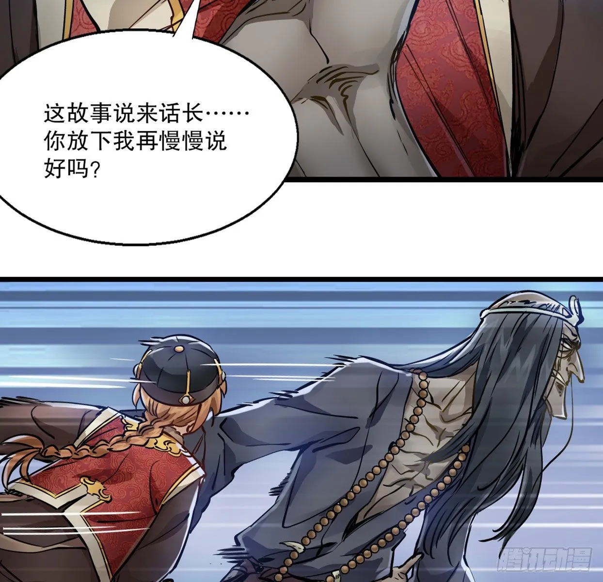 第一百四十话 穷追不舍 第9页