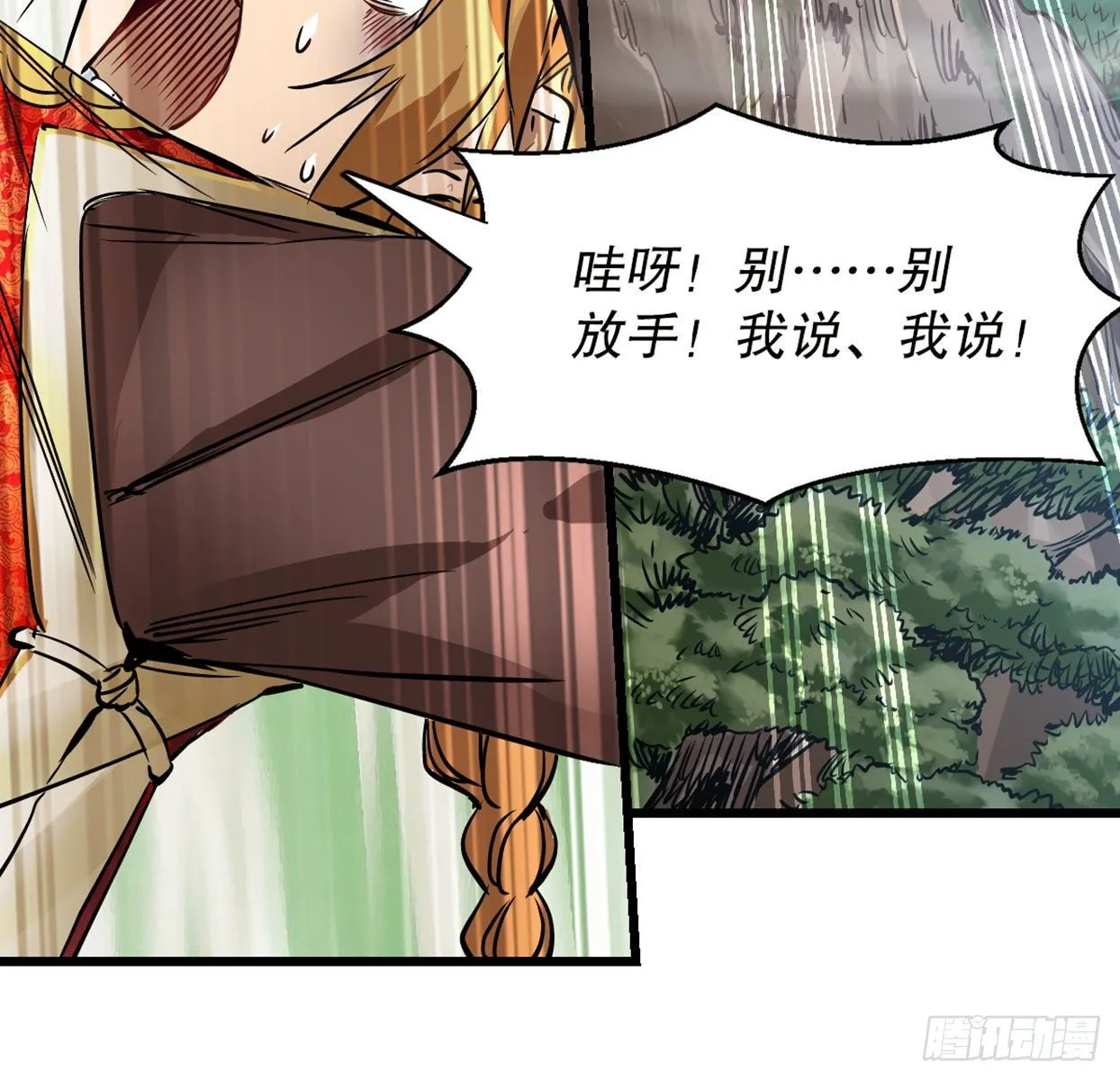 第一百四十话 穷追不舍 第12页