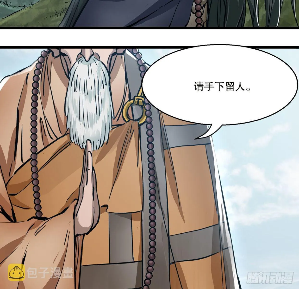 第一百四十话 穷追不舍 第14页