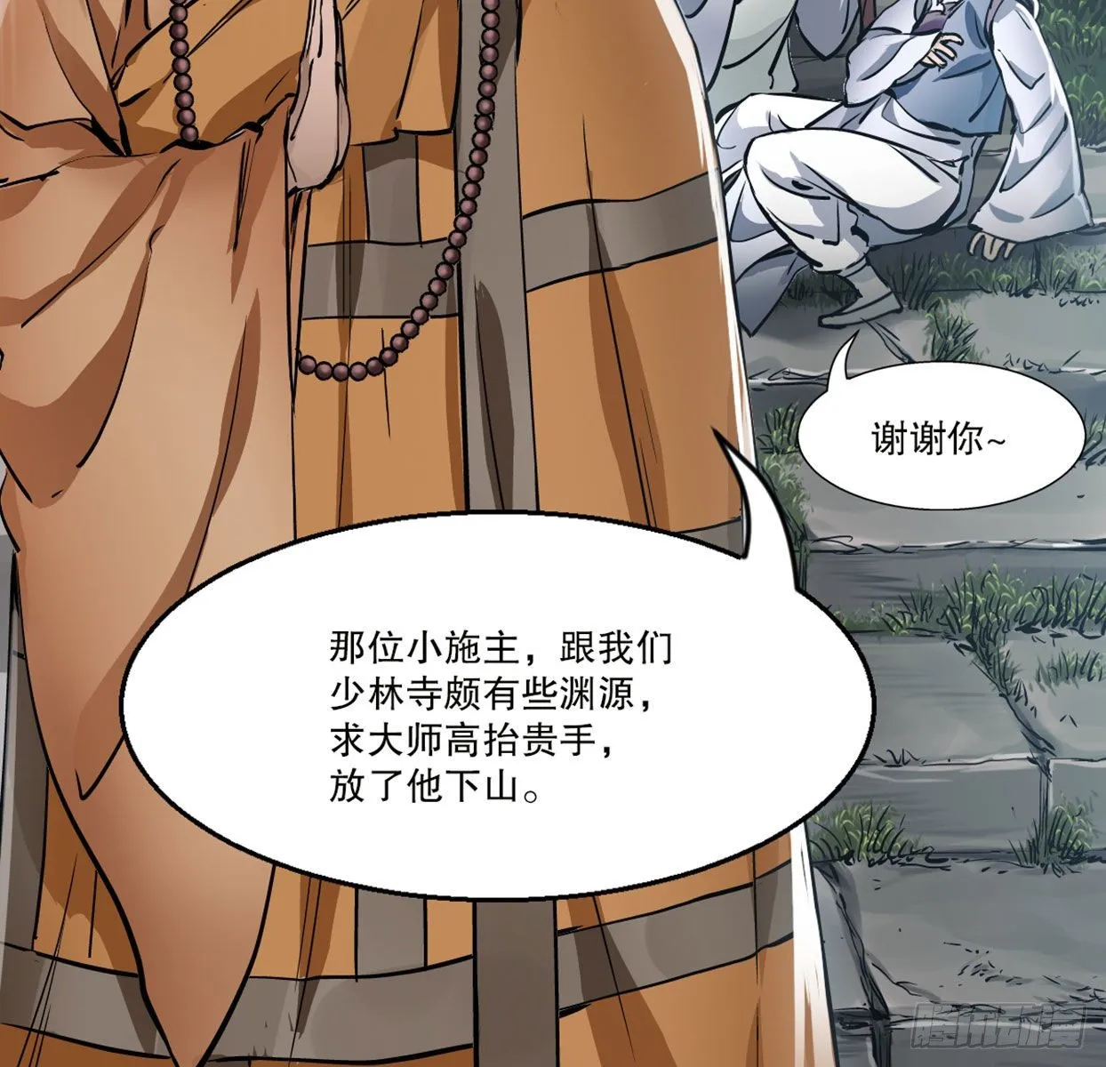 第一百四十话 穷追不舍 第16页
