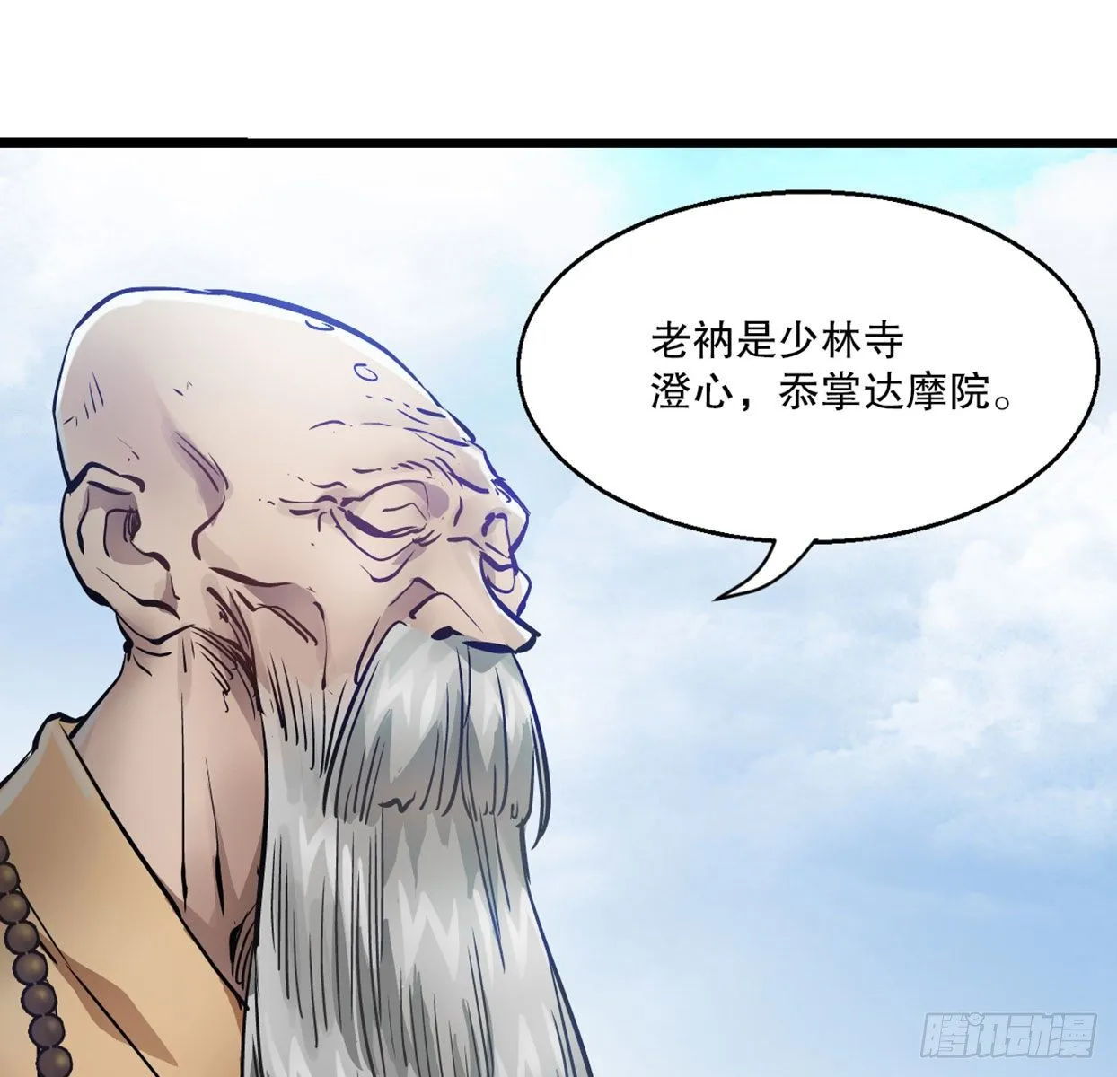 第一百四十话 穷追不舍 第18页