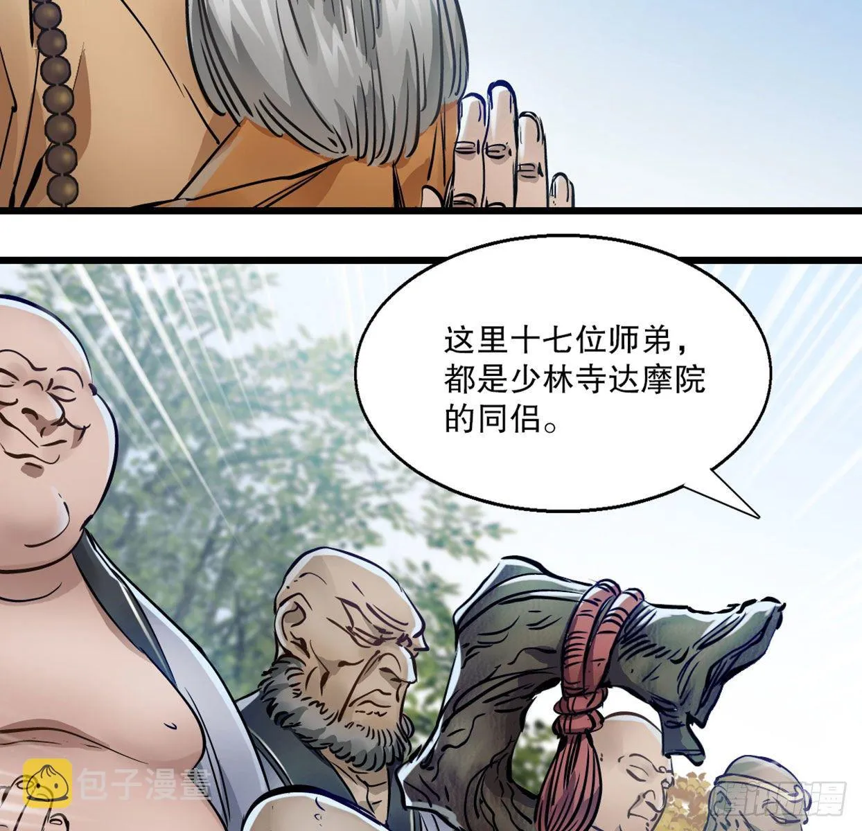 第一百四十话 穷追不舍 第19页
