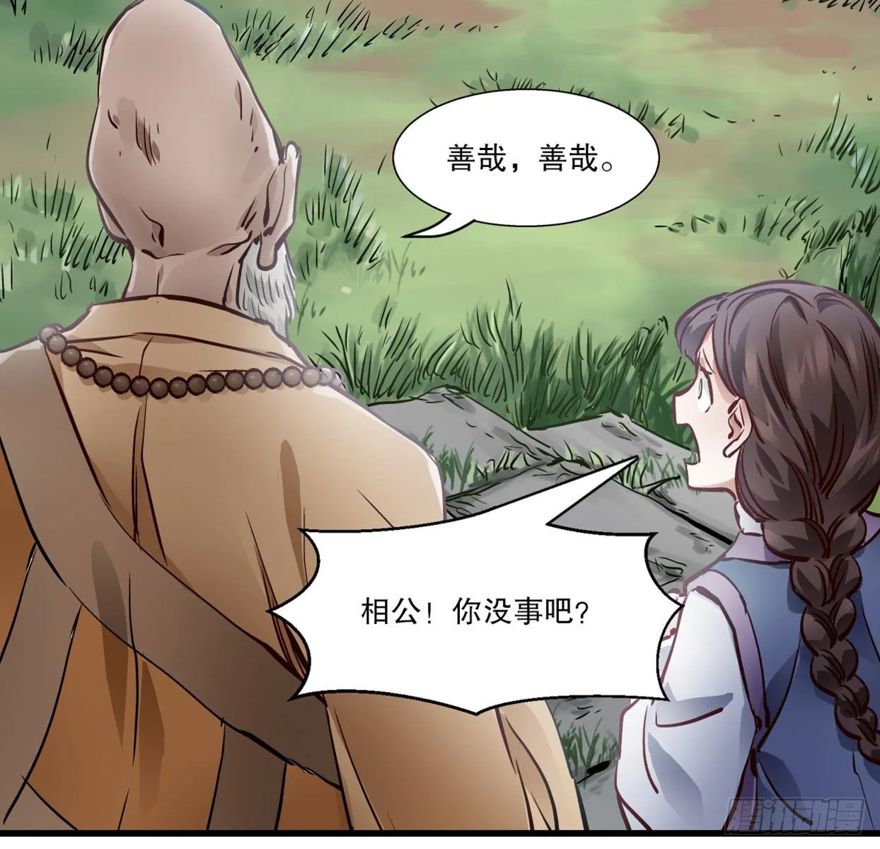 第一百四十话 穷追不舍 第24页