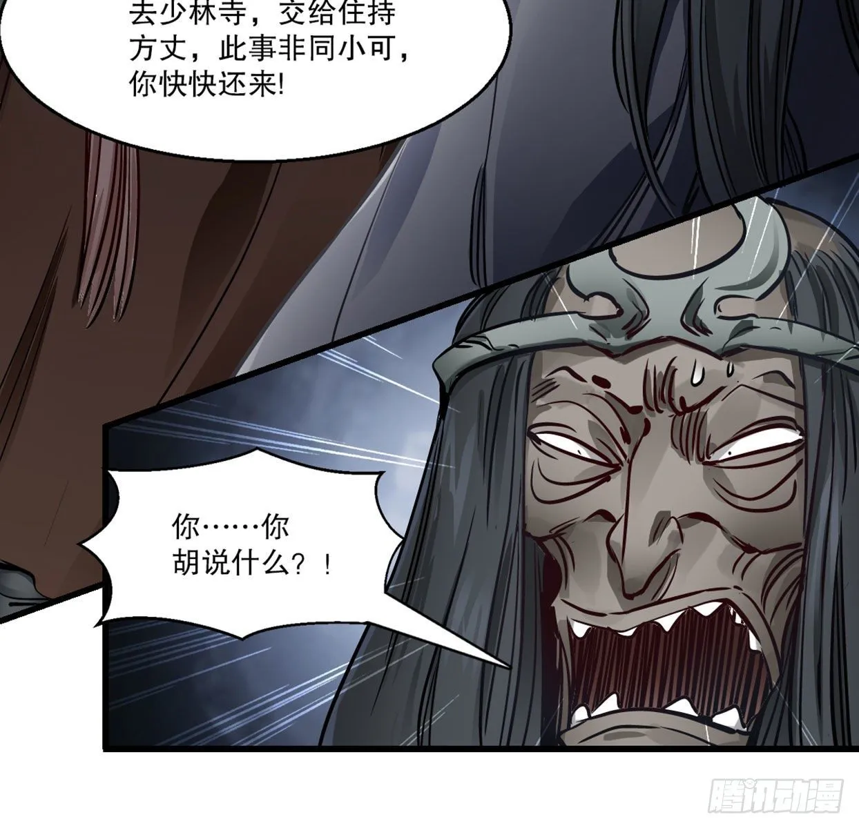 第一百四十话 穷追不舍 第27页
