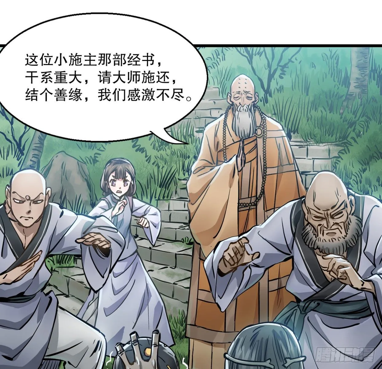 第一百四十话 穷追不舍 第43页