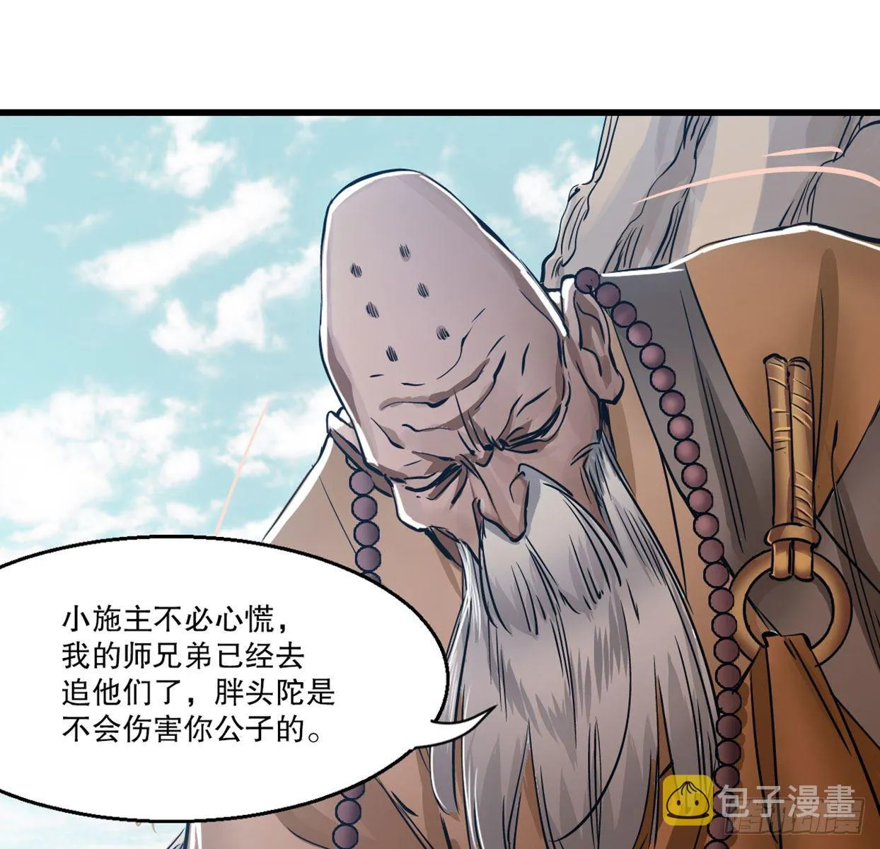 第一百四十话 穷追不舍 第58页