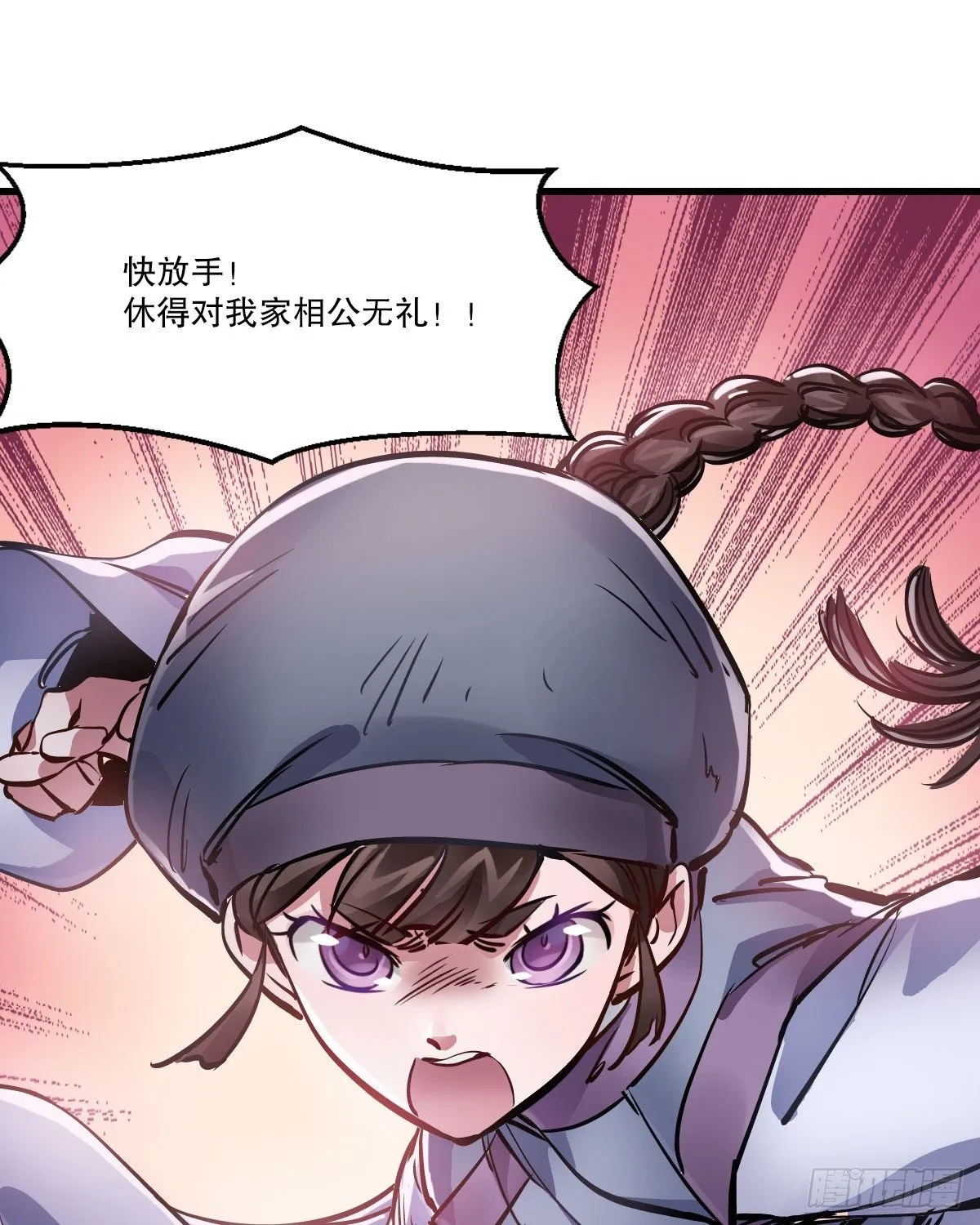 第一百三十九话 廋头陀 第3页