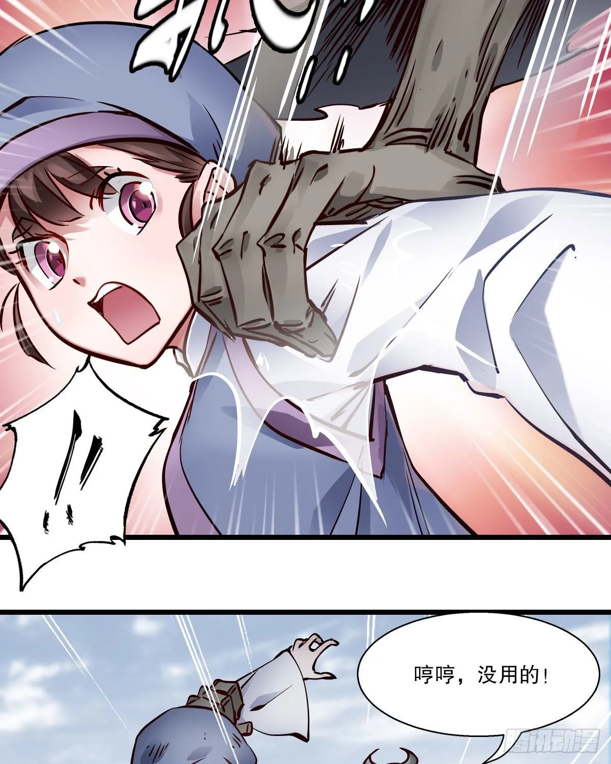 第一百三十九话 廋头陀 第8页