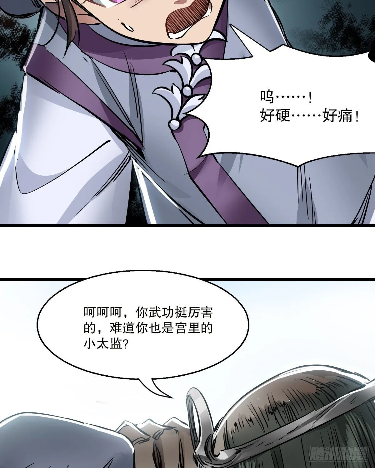 第一百三十九话 廋头陀 第13页