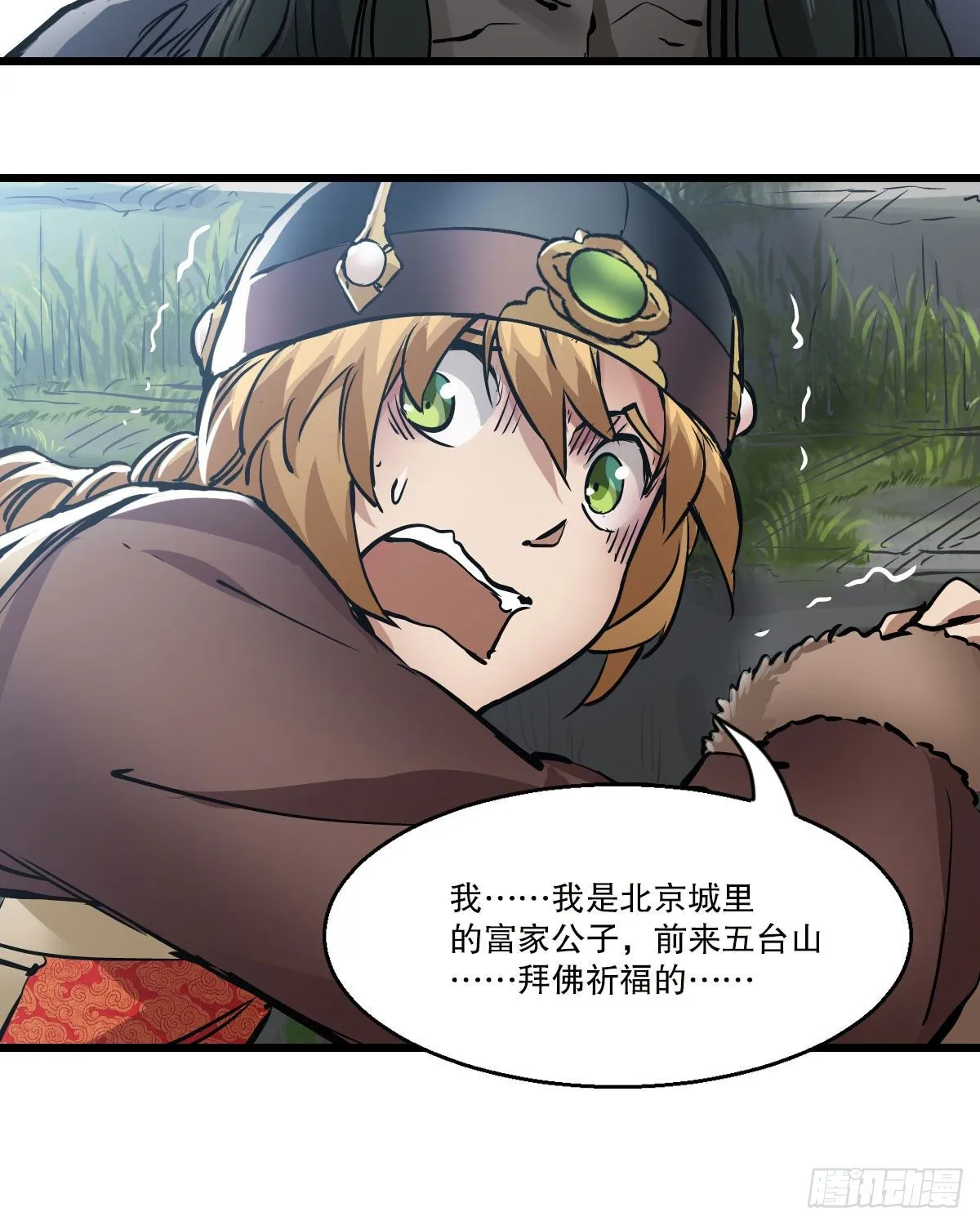 第一百三十九话 廋头陀 第18页