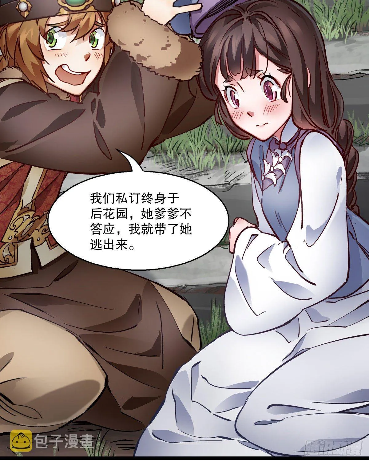 第一百三十九话 廋头陀 第20页