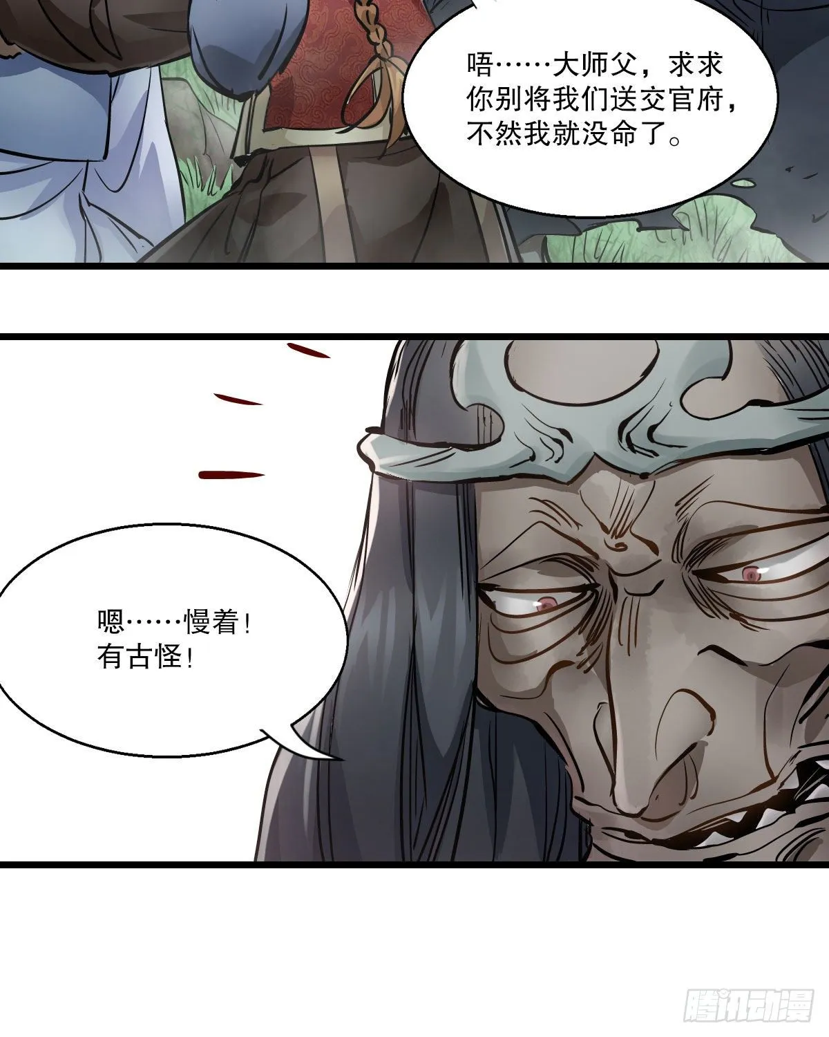 第一百三十九话 廋头陀 第22页