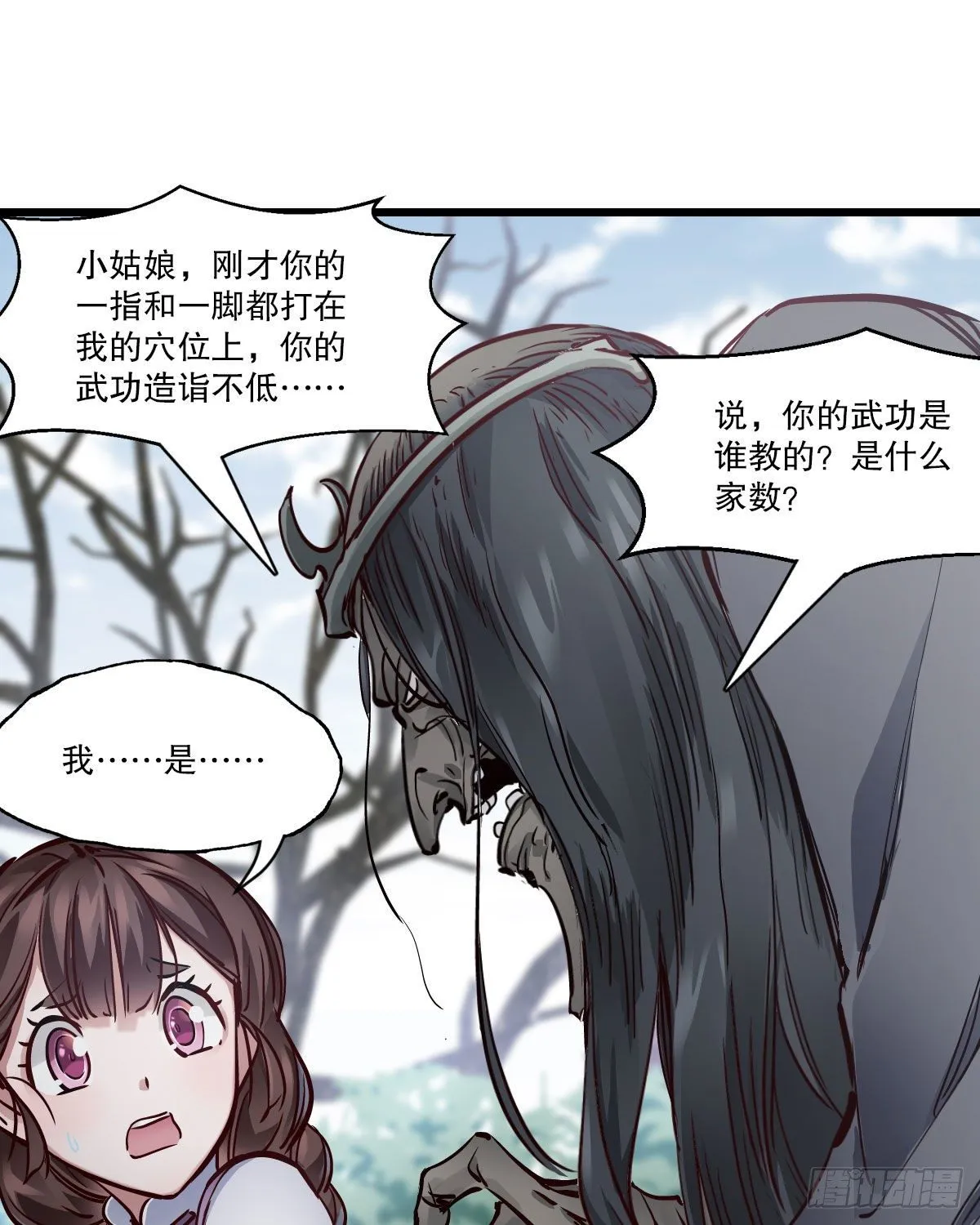 第一百三十九话 廋头陀 第23页