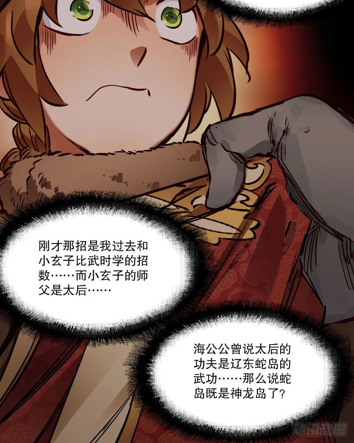 第一百三十九话 廋头陀 第37页