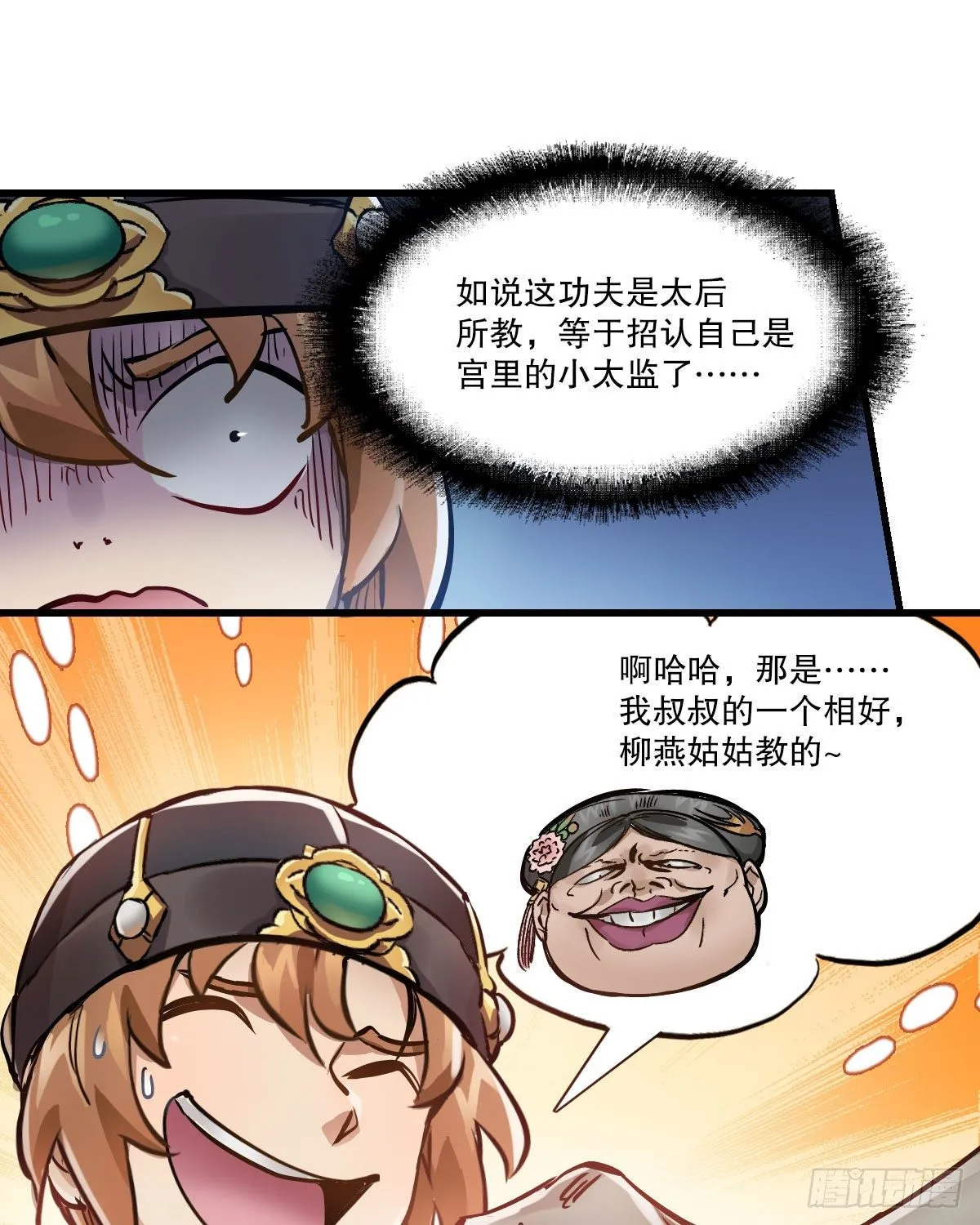 第一百三十九话 廋头陀 第39页