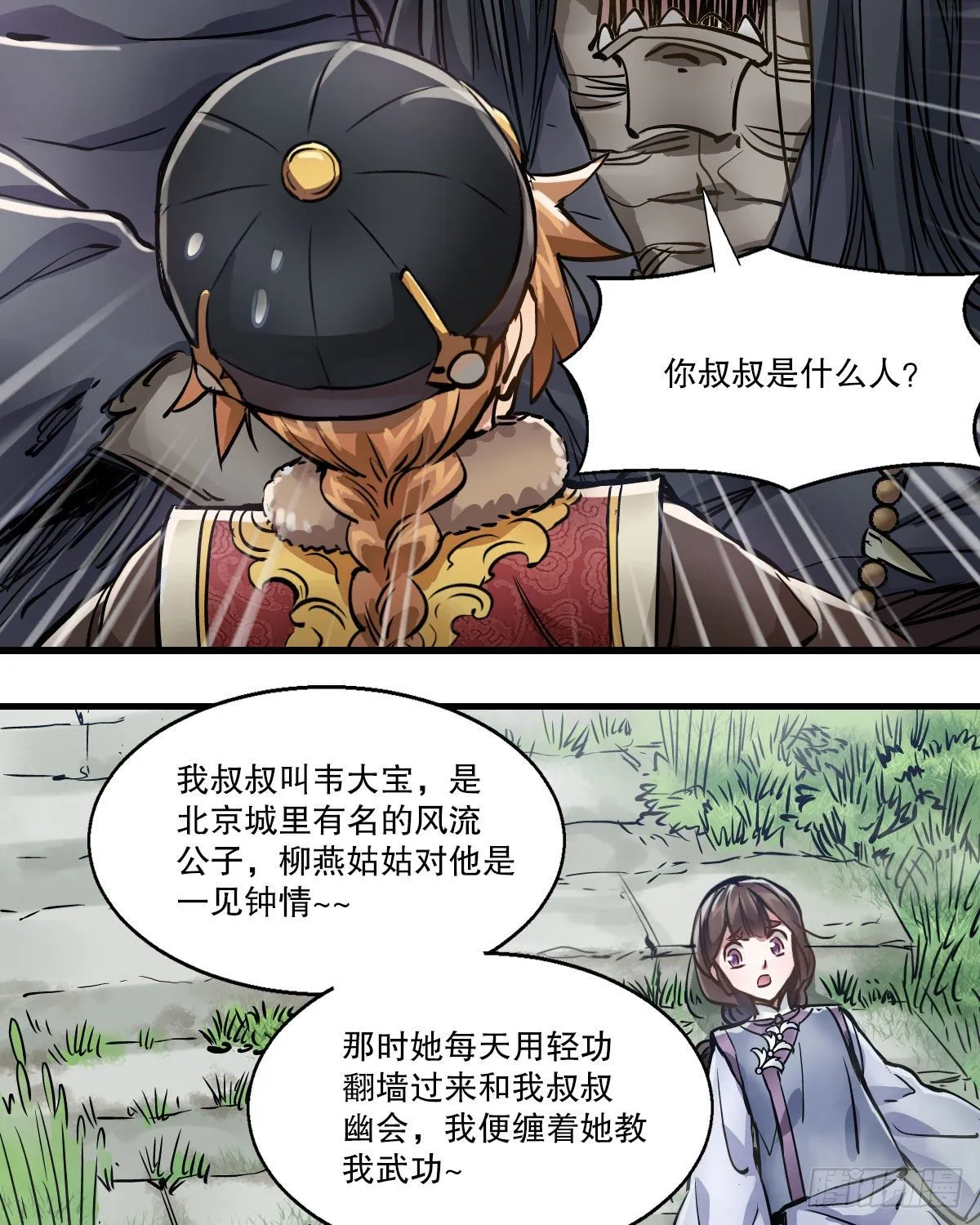 第一百三十九话 廋头陀 第41页