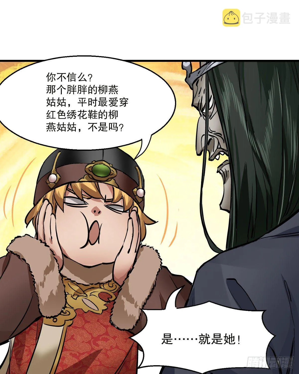 第一百三十九话 廋头陀 第43页
