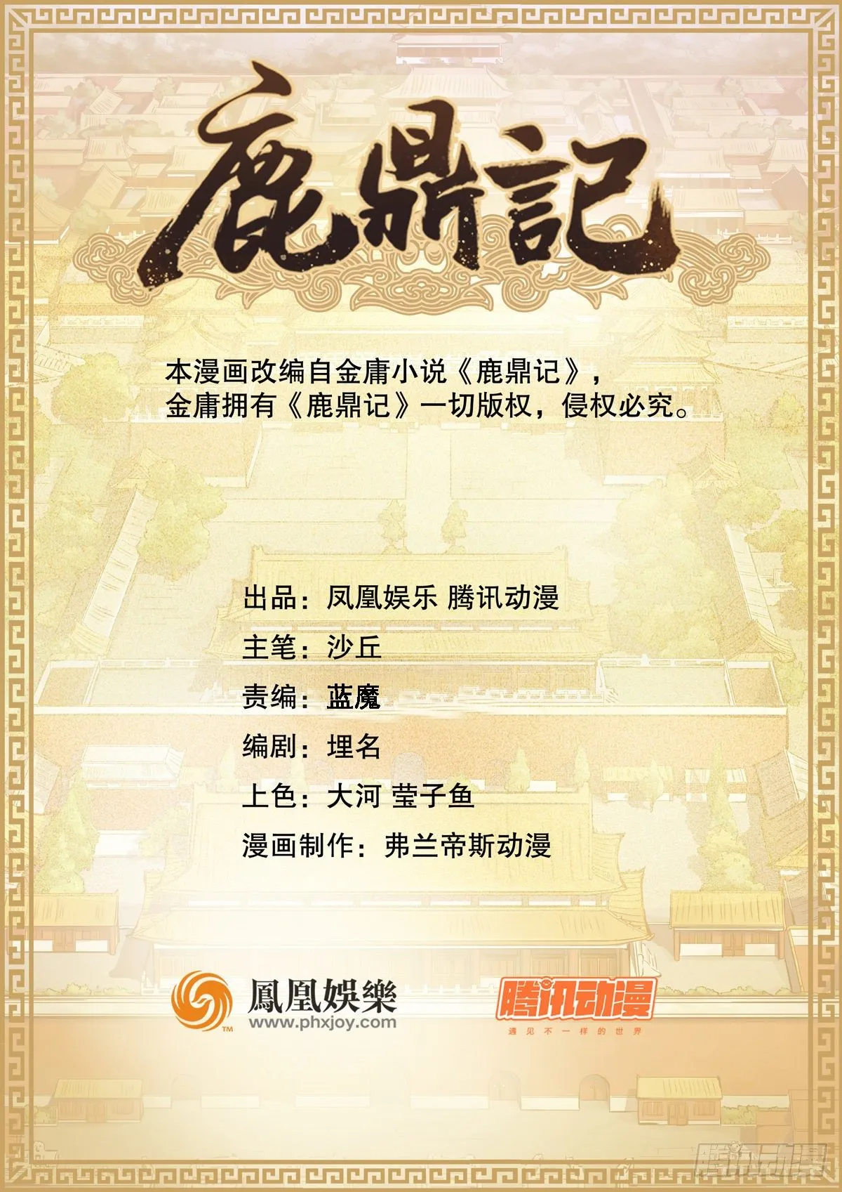 第一百三十八话 十八罗汉 第2页