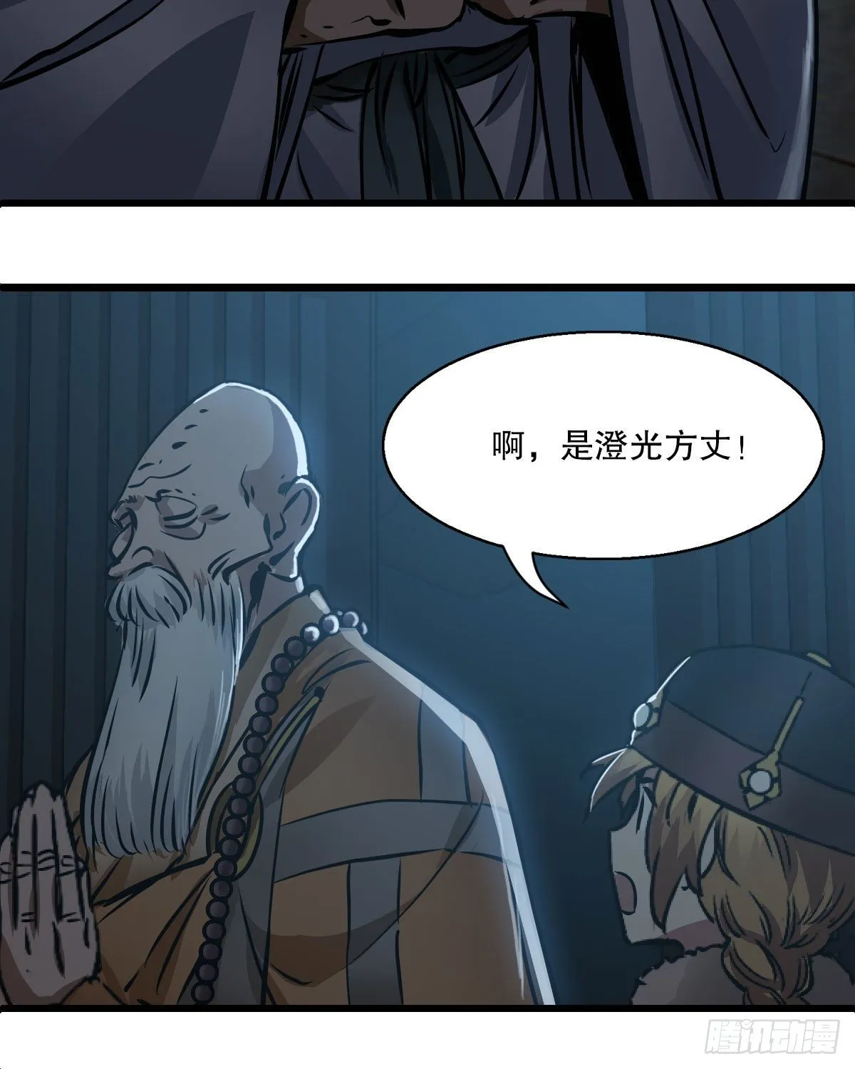 第一百三十八话 十八罗汉 第18页