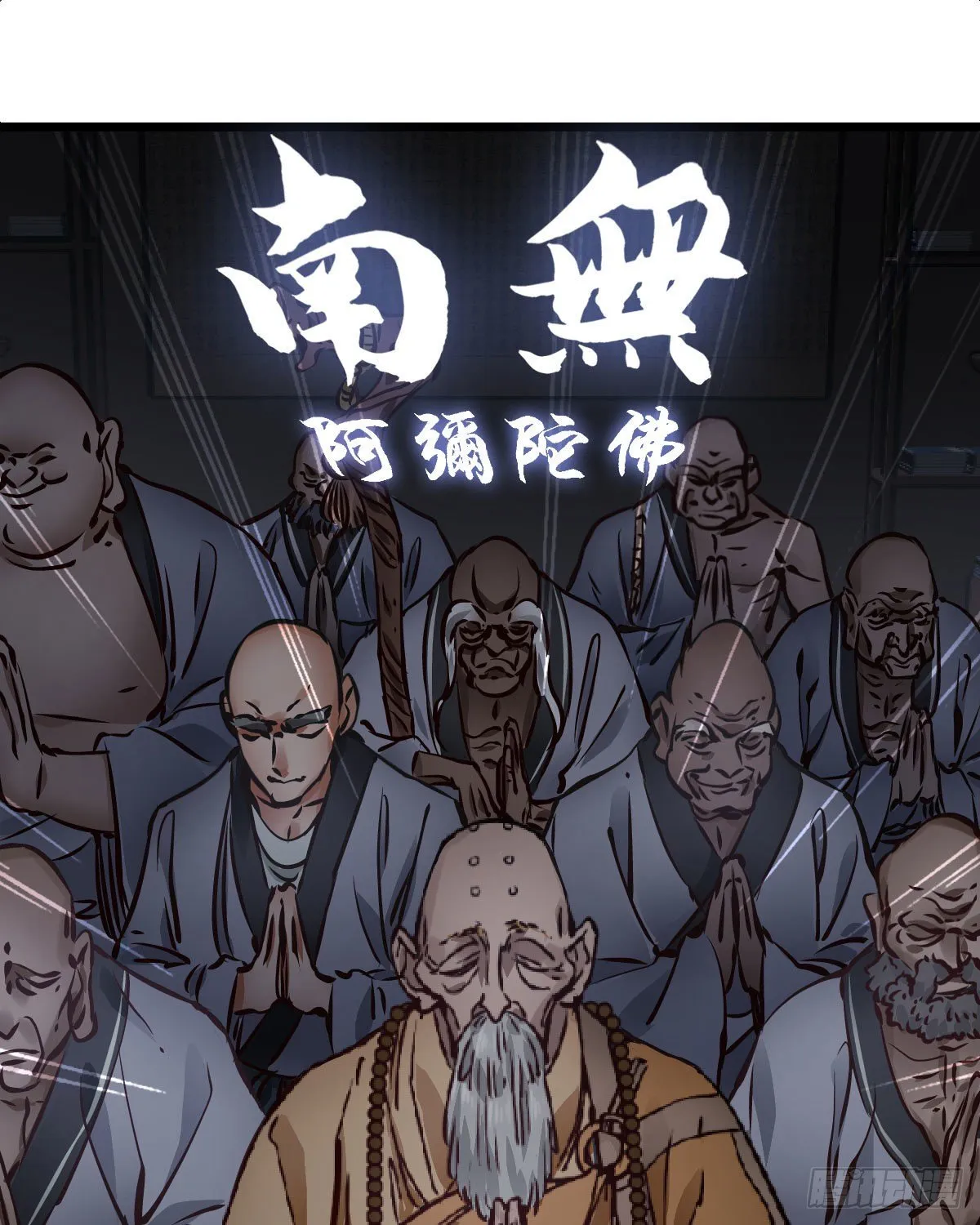 第一百三十八话 十八罗汉 第19页