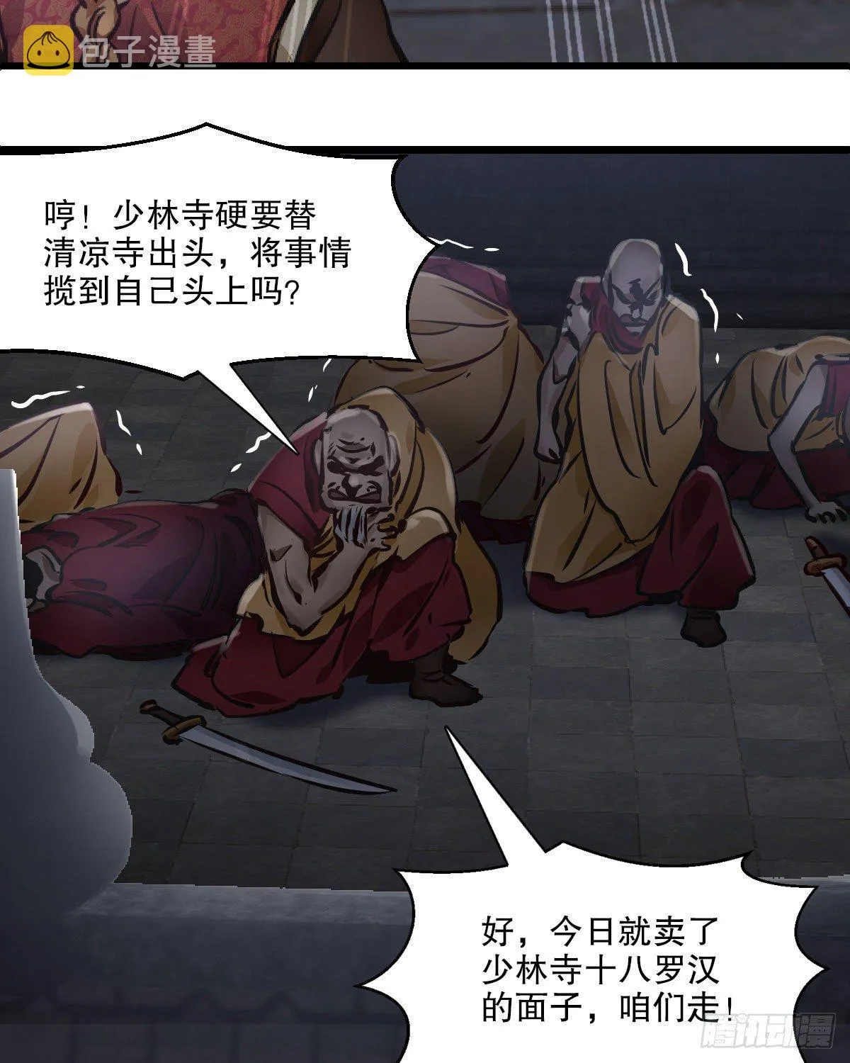 第一百三十八话 十八罗汉 第21页