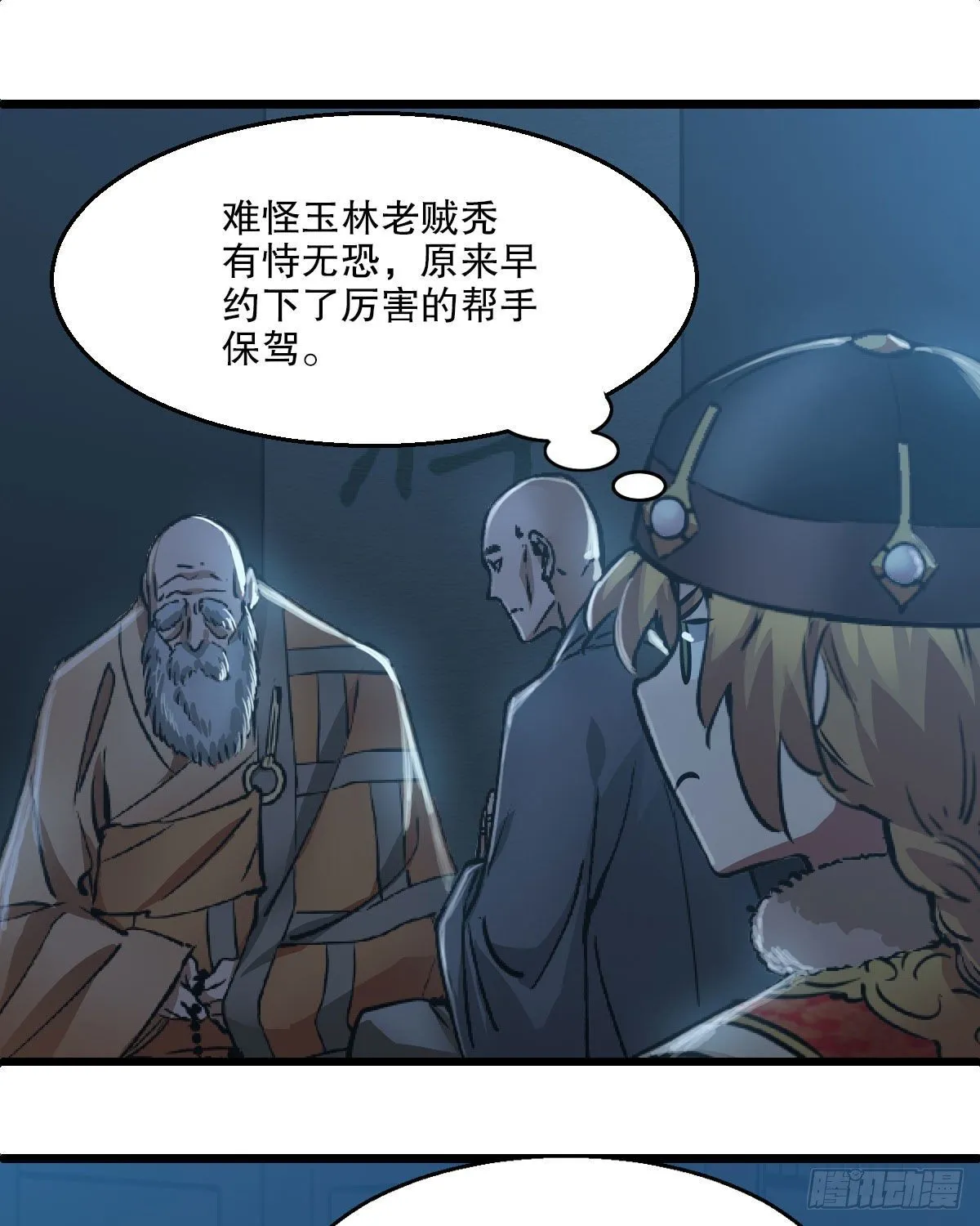 第一百三十八话 十八罗汉 第23页