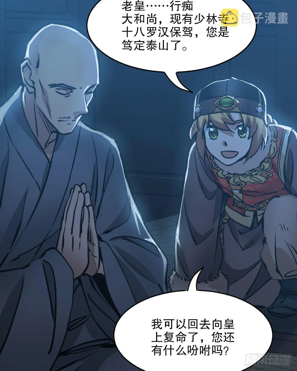 第一百三十八话 十八罗汉 第24页