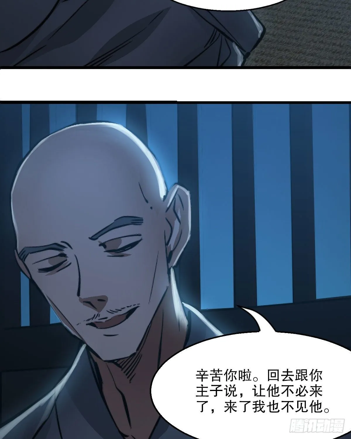 第一百三十八话 十八罗汉 第25页