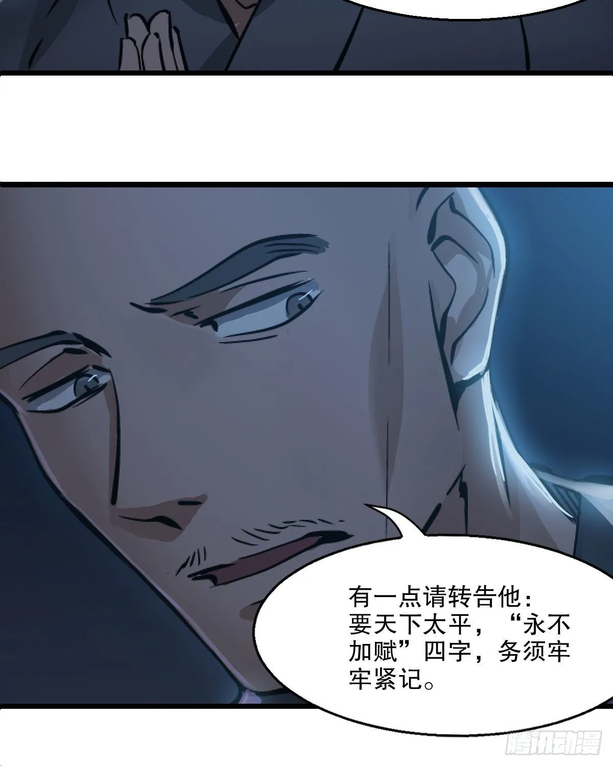 第一百三十八话 十八罗汉 第26页